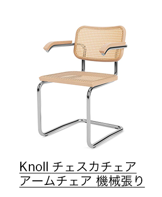 Knoll チェスカチェア アームチェア 機械張り ライトビーチ