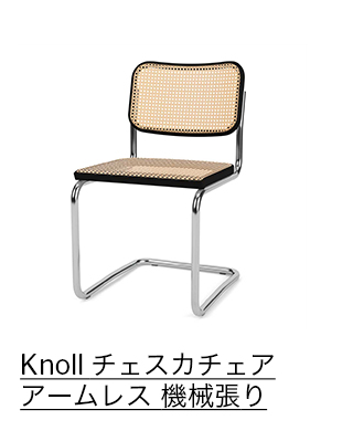Knoll チェスカチェア アームレス 機械張り ブラックビーチ
