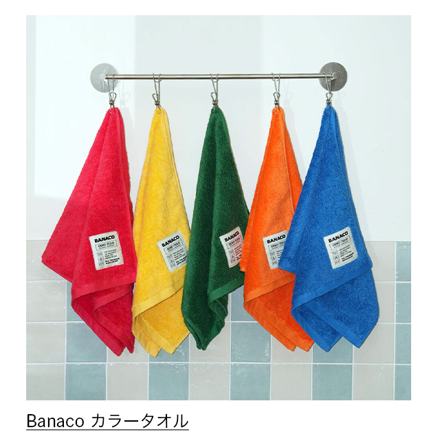 Banaco カラータオル グリーン