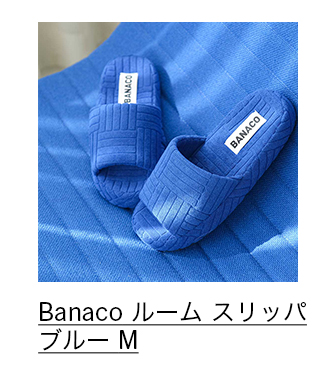 Banaco ルーム スリッパ ブルー M