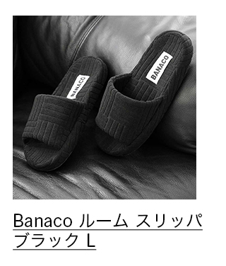 Banaco ルーム スリッパ ブラック L