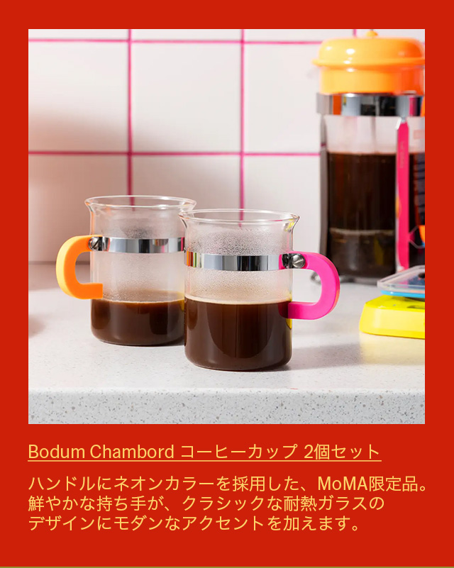 Bodum Chambord コーヒーカップ 2個セット ネオンオレンジ／ピンク