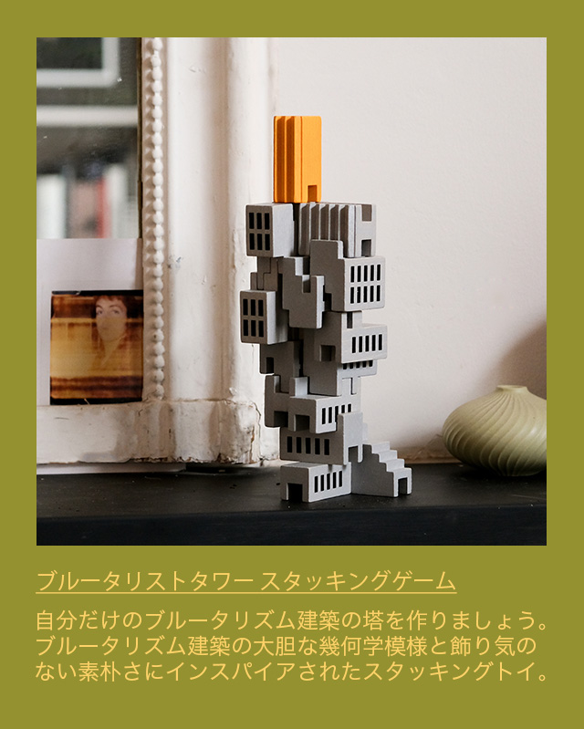 ブルータリストタワー スタッキングゲーム
