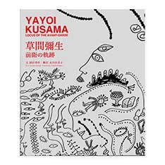 Ԝ\ Oq̋O YAYOI KUSAMA LOCUS OF THE AVANT]GARDE