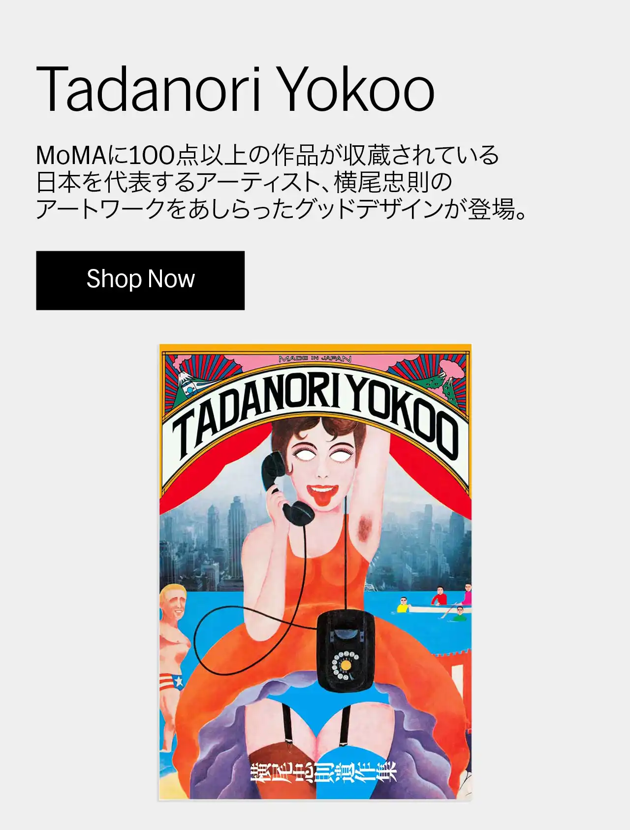横尾 忠則 Tadanori Yokoo